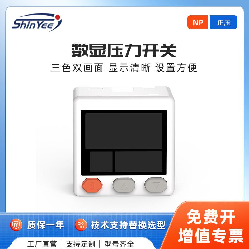 正压数显真空压力开关/行益气压表NP系列/气动元件方形模拟量输出
