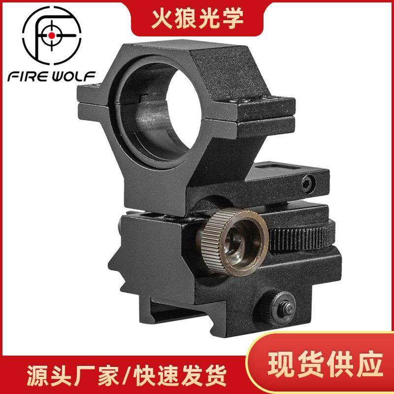 火狼firewolf910218快拆可调25.4-30MM铝合金转接架20MM电筒支架