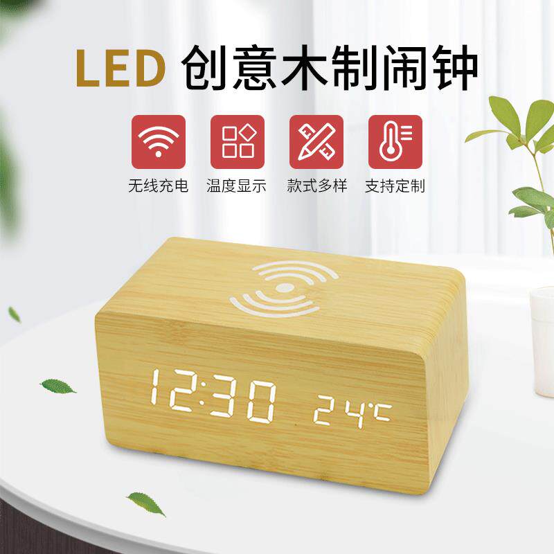 LED电子钟创意数字闹钟无线充闹钟声控唤醒温度款木钟