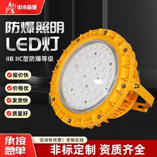 工业led防爆灯100w隔爆型仓库化工厂房加油站专用圆形防爆吸顶灯