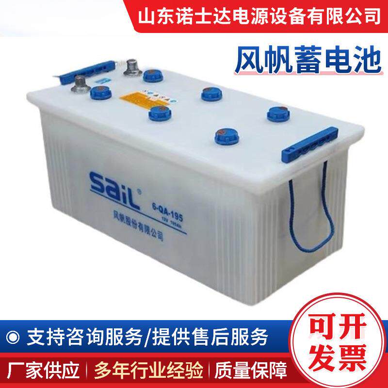 风帆蓄电池6-QA-180水电瓶12V180AH免维护发电机船舶启动启动强劲