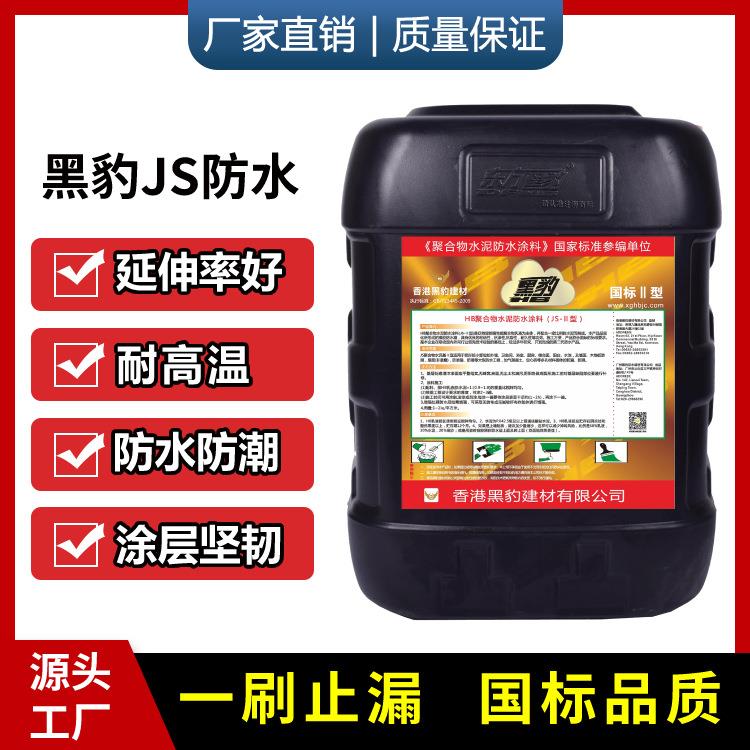 卫生间水池补漏防水材料黑豹js聚合物水泥基防水涂料屋顶专用