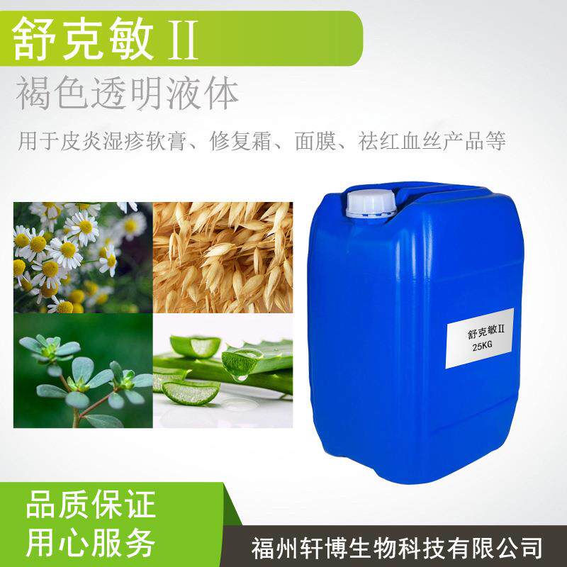 舒克敏Ⅱ马齿苋库芦荟叶春黄菊燕麦提取物皮炎软膏原料