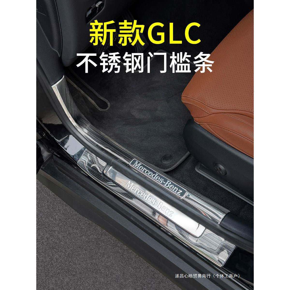 适用于23-24款奔驰GLC300L门槛条GLC260L迎宾踏板后护板装饰心皓