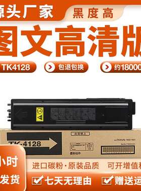 适用京瓷TK4128粉盒TASKalfa20102011墨盒TK413822102211碳粉
