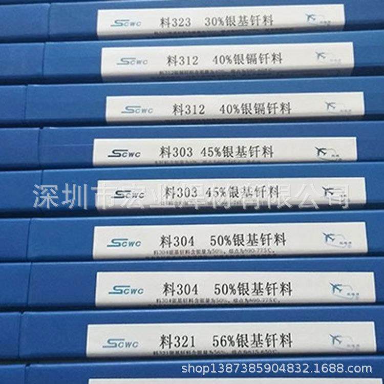 斯米克银焊条35银铜锌焊条料314银焊条BAg35CuZnCd银钎焊料银焊片