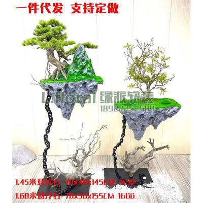 仿真松树迎客松假罗汉松树室内1.45悬浮石橱窗景观造景装饰摆件
