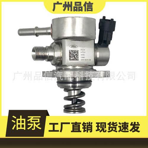 适用于福特蒙迪欧MK5高压油泵燃油泵DS7G-9D376-DB/DS7G9D376DC
