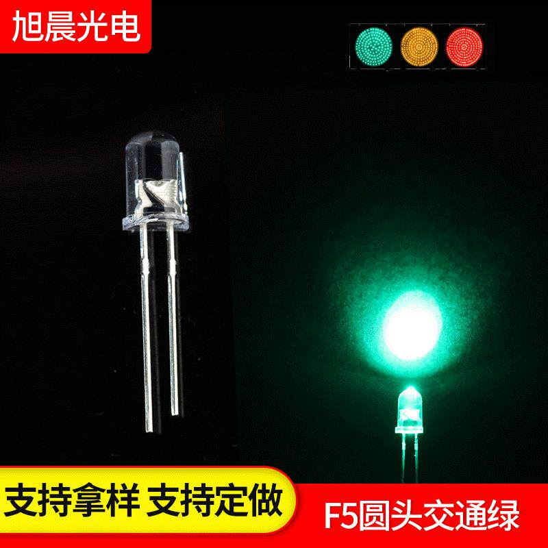 高亮5MM圆头交通信号灯珠绿光金线F5直插式led灯珠警示灯专二级管
