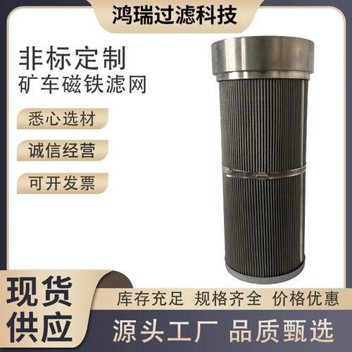 矿车强磁不锈钢滤网PN#55535PO#18FC-B66矿山机械设备过滤器