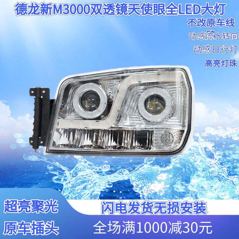 陕汽德龙新m3000H3000X3000大灯总成改装超亮LED前大灯原厂配件