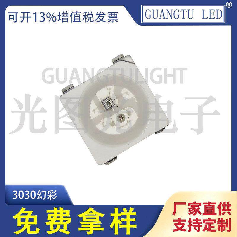 3030幻彩灯珠发光二极管贴片LED灯红绿蓝RGB全彩0.2W高亮