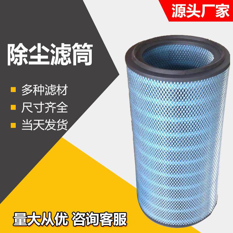华谦专业生产粉尘滤筒滤芯阻燃3266除尘滤筒/抛丸机除尘滤芯滤筒
