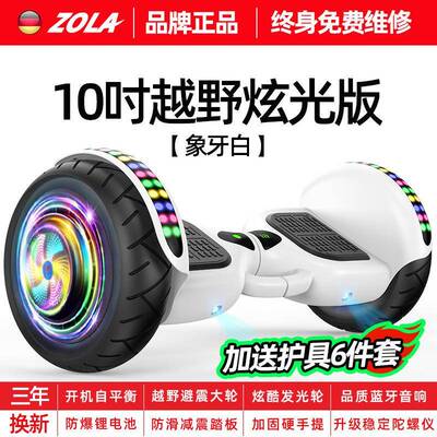 左拉电动儿童智能平衡车3到6到12岁成人款双轮扭扭平行车10到15岁