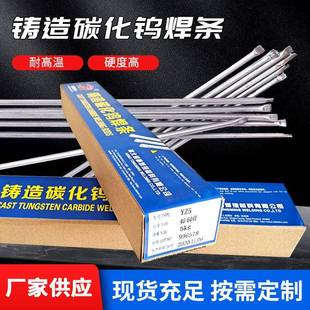 铸造碳化钨管状合金气焊条YZ4YZ5YA6碳化钨焊条4.05.06.0mm