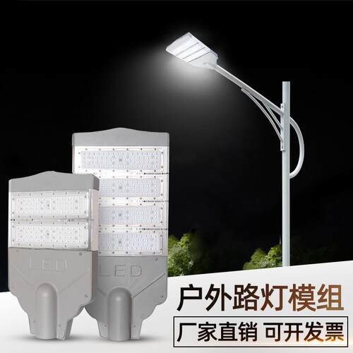 LED路灯模组市电220V户外防水城市高速公路建设照明新农村道路灯