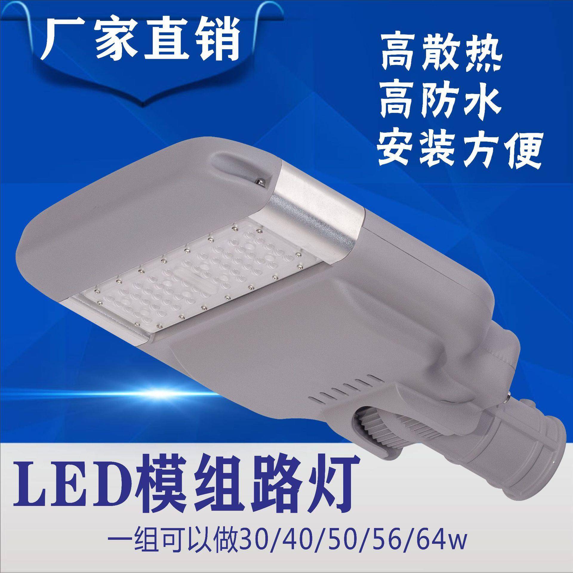 工程led路灯外壳户外50w1组3030仿流明分体模组路灯外壳180°转动
