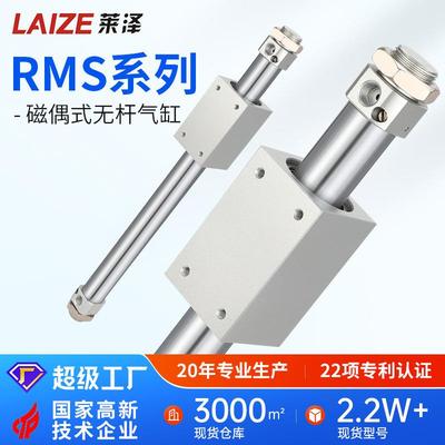 小型气动磁藕式RMS无杆气缸长行程10/16/20/25/32/40X100X200X300