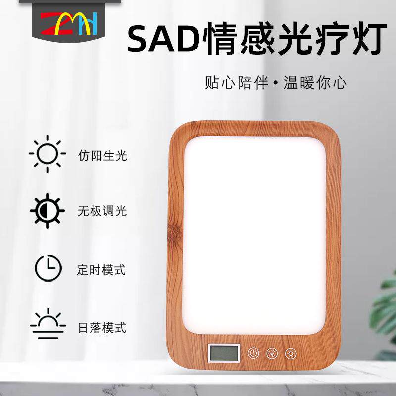 私模新款情感理疗灯仿太阳光智能触摸定时调色温SAD光疗灯