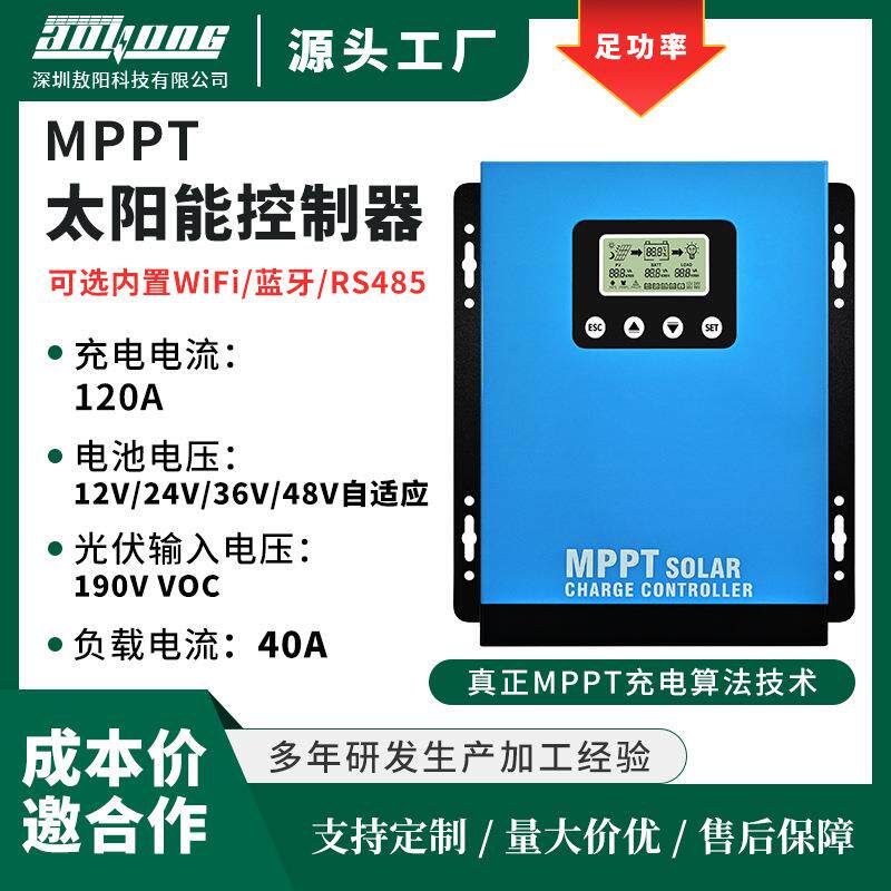 现货MPPT太阳能控制器120A12V-48V光伏房车家用储能控制系统