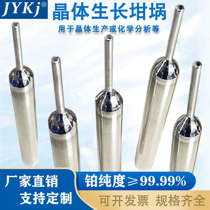 晶体生长铂金坩埚长晶体铂铑坩埚高纯度铂金坩埚高温坩埚熔金