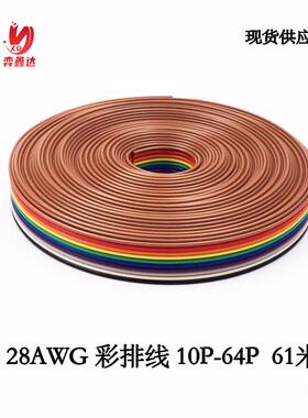 265128awg彩排线1.27mm间距10p14p彩色排线压2.54mmIDC纯铜线