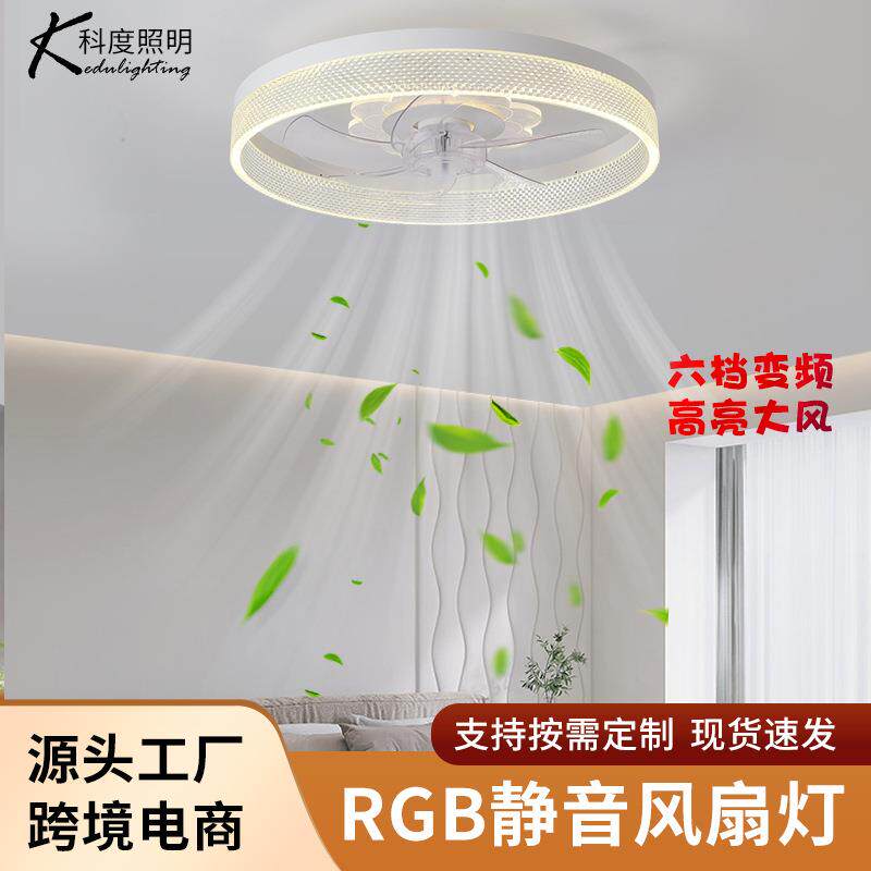 隐形风扇灯现代简约客厅卧室静音RGB吸顶风扇灯卧室柔风led风扇灯