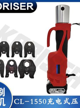 电动压管钳CL-1550充电式液压压管钳304薄壁不锈钢水管卡压钳