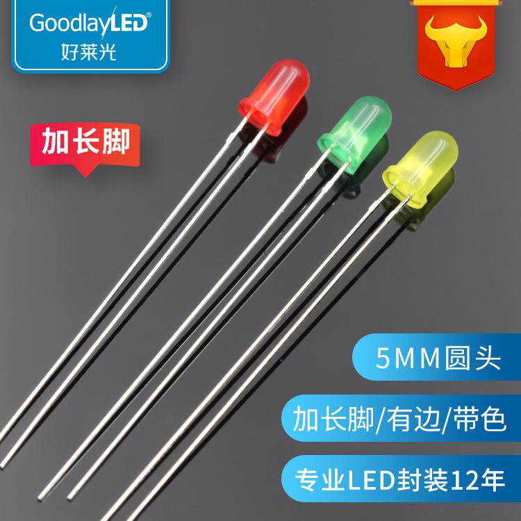 F5/5MM圆头加长脚带色红发红绿发绿黄发黄光51/53直插LED指示灯珠