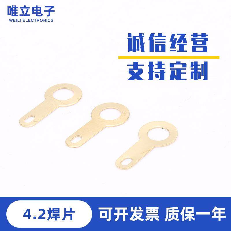 4.2焊片冷压接插件接线端子控制板地环接地铜垫片单头焊片铜垫圈