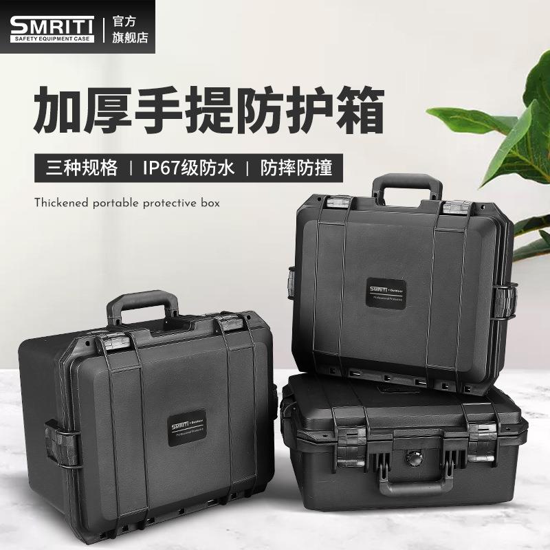 SMRITI传承S4030防水IP67多功能手提防护仪器安全设备防护工具箱