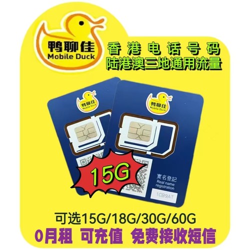 香港电话号卡验证香港流量上网卡365天可使用外贸手机号码卡宽带
