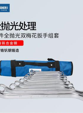 Booher宝合梅花扳手汽修双头梅花板手全抛光10件工具套装6-32mm