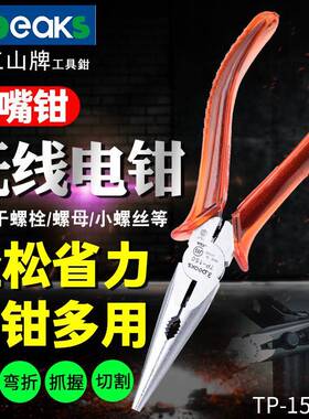 原装3.peaks三山牌TP-125电工BR-150P-S薄厚胶柄多功能尖咀/嘴钳