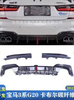 适用宝马3系G20G28卡布尔真碳纤维后唇改装升级后扩散器包围配件