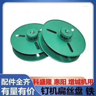 纸箱钉机线盘打钉机扁丝盘钉箱机配件直销现货供应