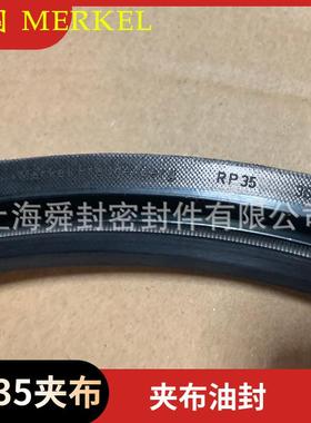 德国MERKEL迈克R35RPR37夹布油封SIMRIT科德宝FREUDENBERG