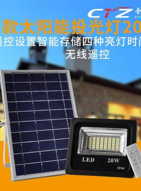太阳能投光灯新农村20W单色路灯遥控家用超亮户外庭院led投光灯