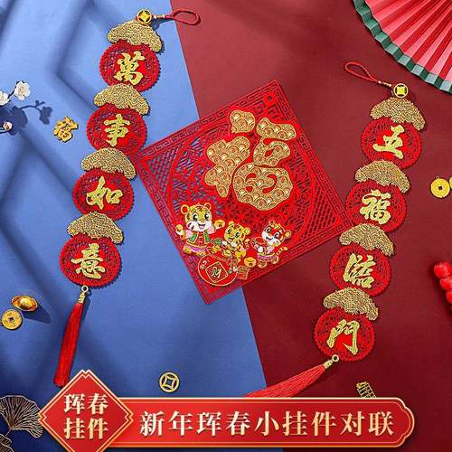 春节对联春联套餐新年挥春挂件过年家用福字门贴2022虎年装饰品
