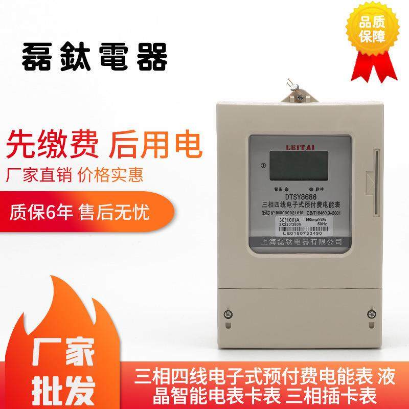 三相四线电子式预付费电能表液晶智能电表卡表三相插卡表