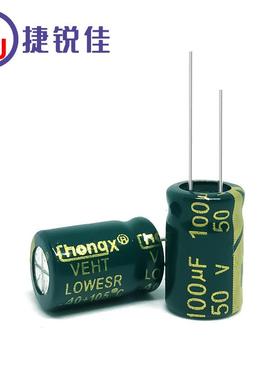 铝电解电容50V100UF8*12mm100UF50V直插电解电容