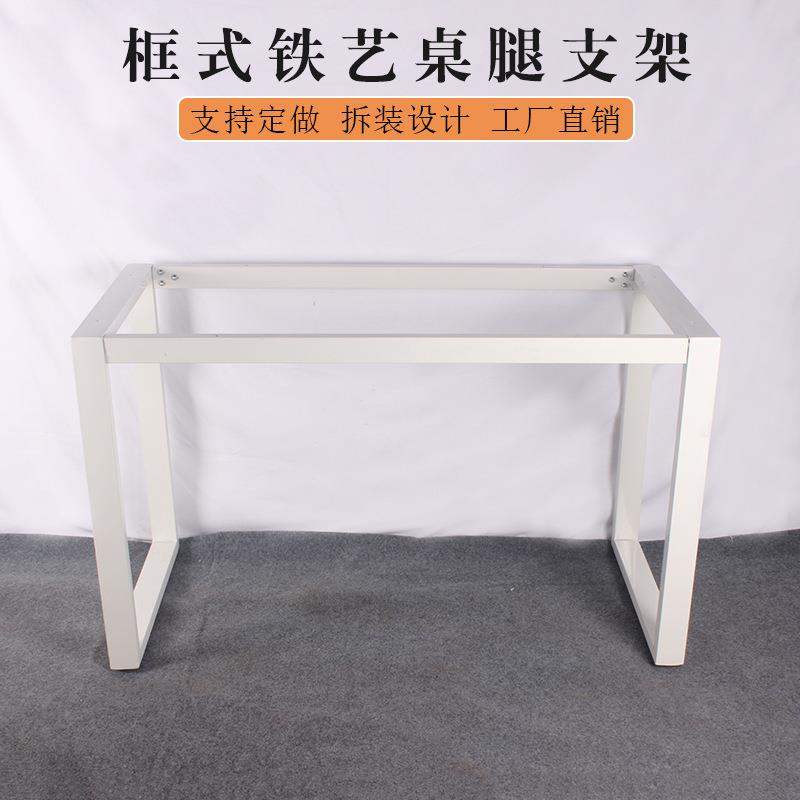 框式铁艺桌腿支架办公桌架茶餐书桌支撑脚吧台底座金属脚架可
