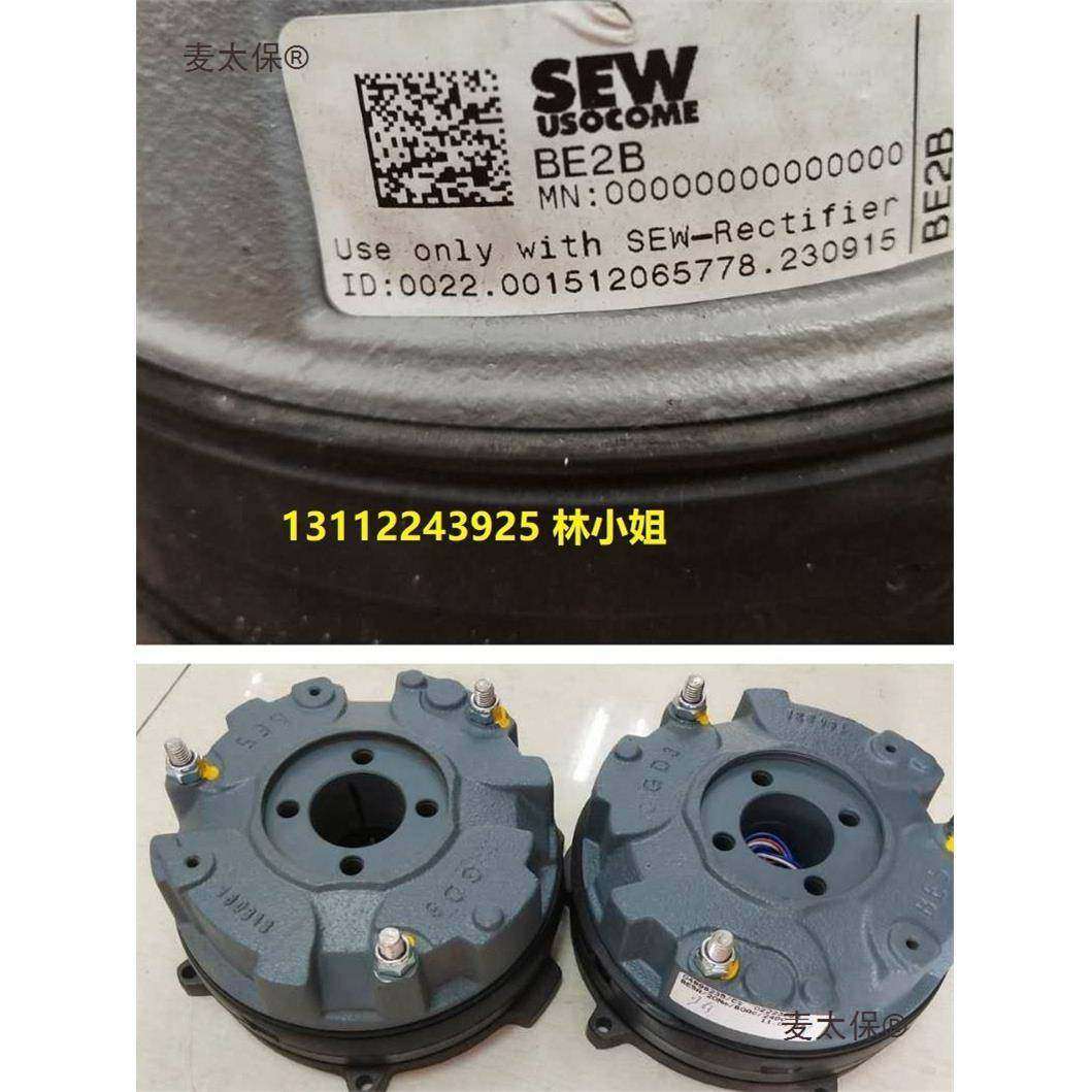 SEW赛威电机刹车抱闸制动器BE2ABM2BE2B刹车抱闸线圈制动麦太保