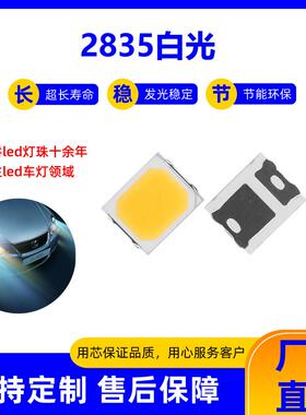 2835超高亮灯珠0.1W/0.2W/0.5W/1W白光正白光暖白光LED贴片灯珠