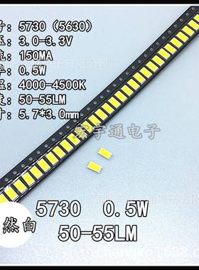 5730自然白LED灯珠0.5W高亮5630自然光贴片5730白色LED灯珠