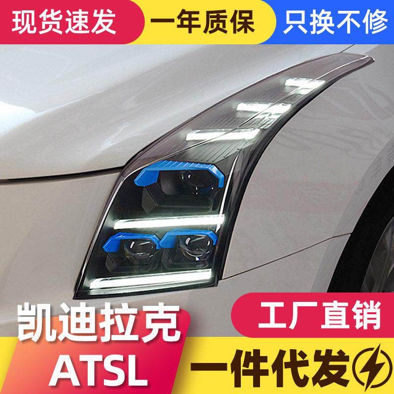 专用于凯迪拉克ATSL大灯总成13-17款改装LED大灯日行灯流水转向灯
