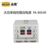 PINTECH品致PA 8063R大功率线性稳压电源400W环形变压器