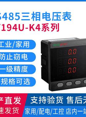 GY194U-K4系列LED数显三相电压表电压测量表伏特表