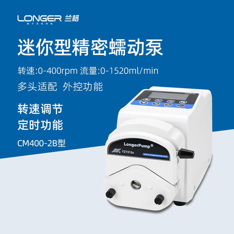 兰格蠕动泵CM400-2B微型实验室恒流泵液体滴定传输泵定时微量分液