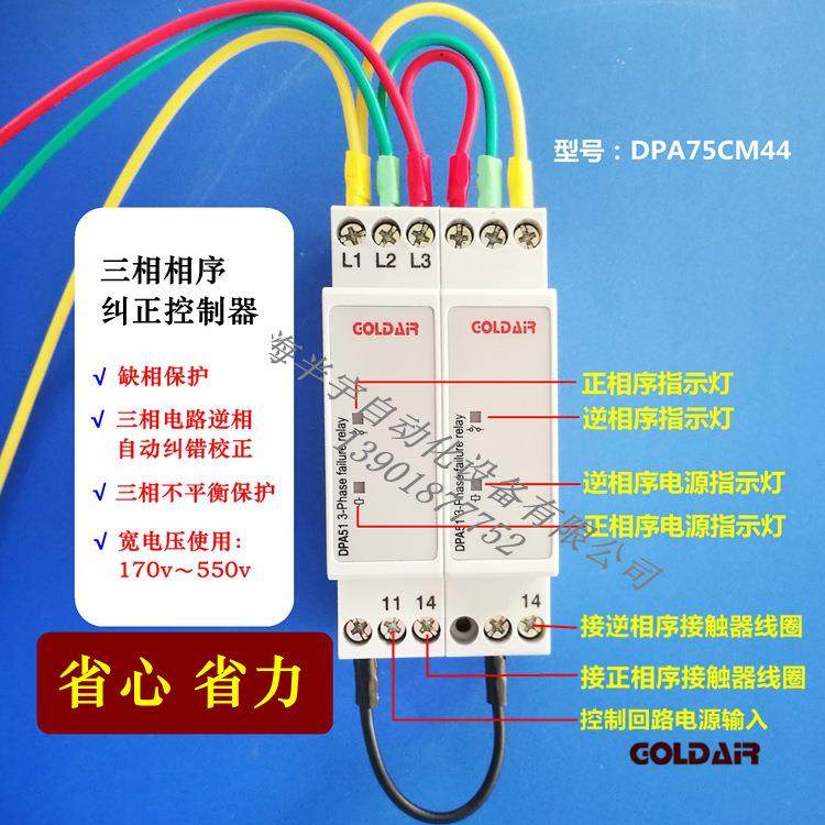 三相电源逆错相自动纠相控制器相序纠正继电器DPA75CM44,特色手工艺,其他特色工艺品,淘宝优惠券,粉丝福利购,淘宝优惠卷